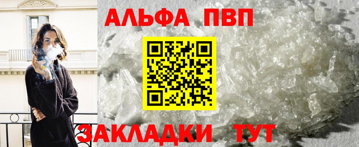 A PVP крисы CK  Вход с VPN  APVP СК  Alfa_PVP кристаллы  Шарыпово 