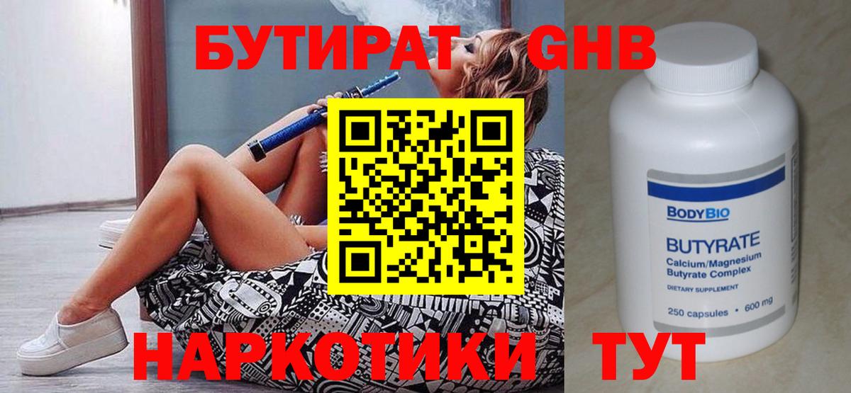 Бутират жидкий экстази  БУТИРАТ  Шарыпово  Вход с VPN 