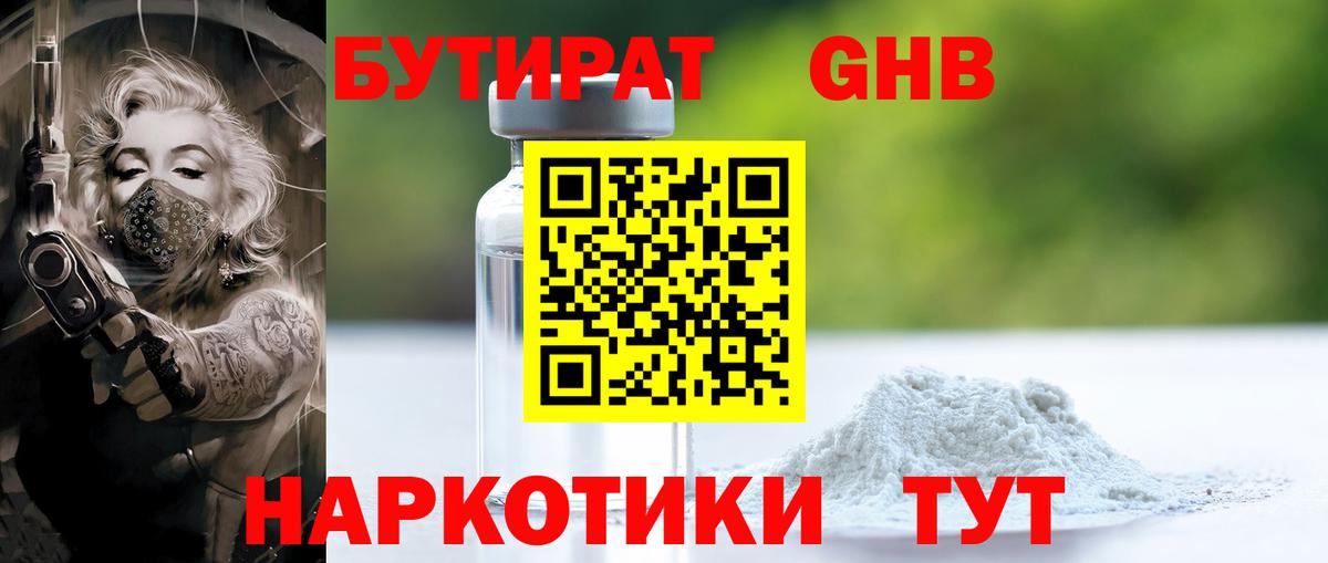 БУТИРАТ бутик Шарыпово