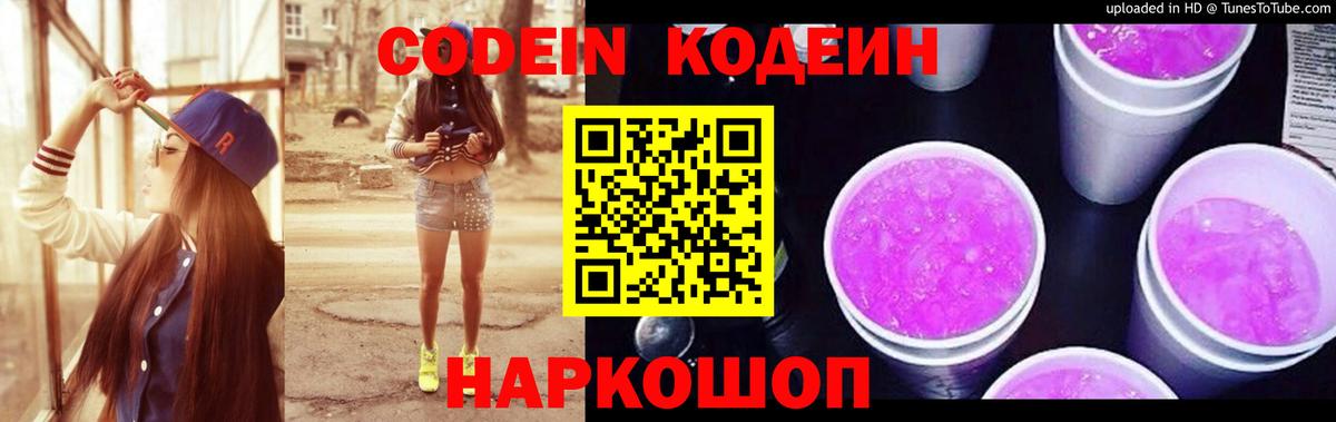 Кодеиновый сироп Lean напиток Lean (лин) Шарыпово