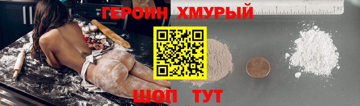 ГЕРОИН VHQ Шарыпово