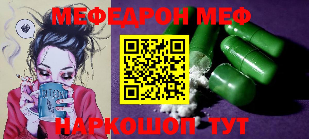 Мефедрон  МЕФ мяу мяу  Вход с VPN  Шарыпово 